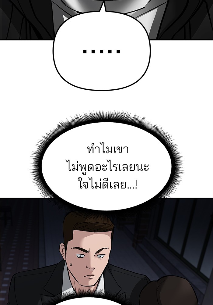 อ่านมังงะ The Bully In-Charge ตอนที่ 84/22.jpg