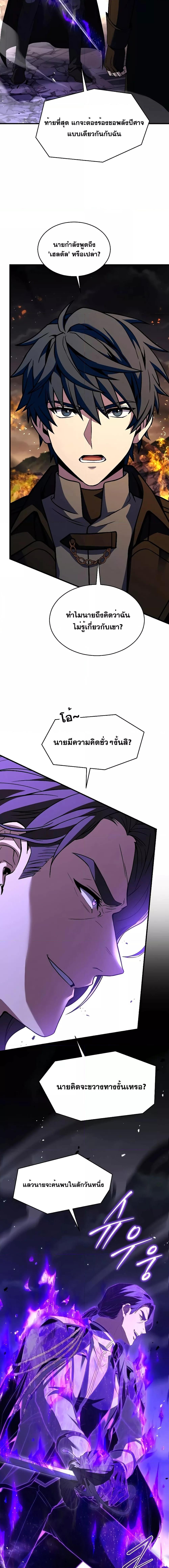 อ่านมังงะ Return of the Legendary Spear Knight ตอนที่ 133/23.jpg