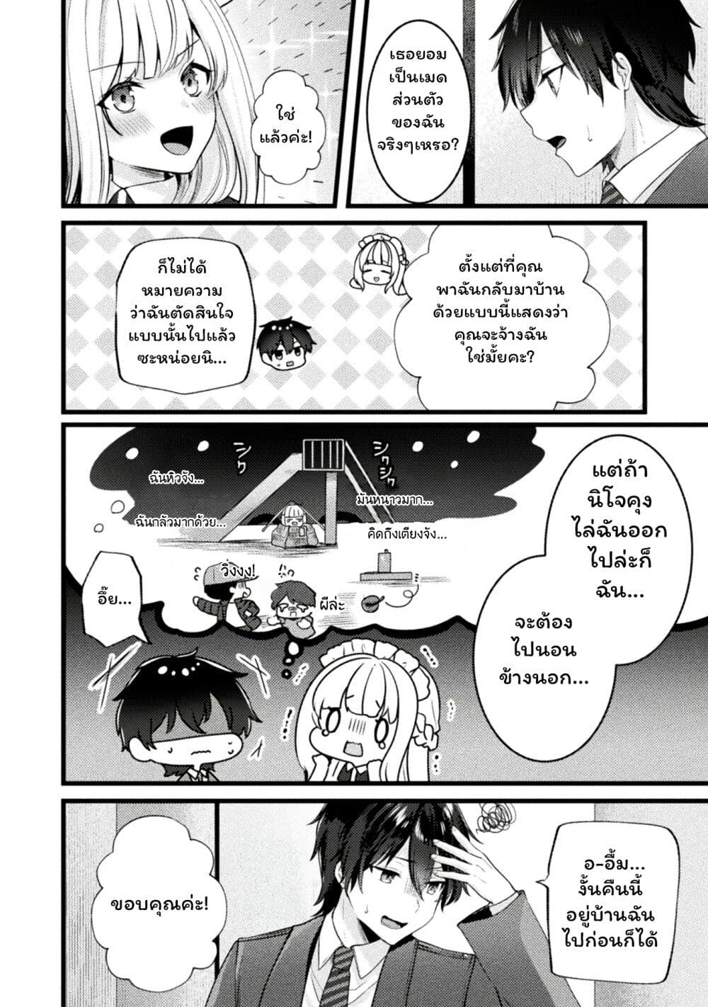 อ่านมังงะ Kimi no Risou no Maid ni Naru! ตอนที่ 1/23.jpg