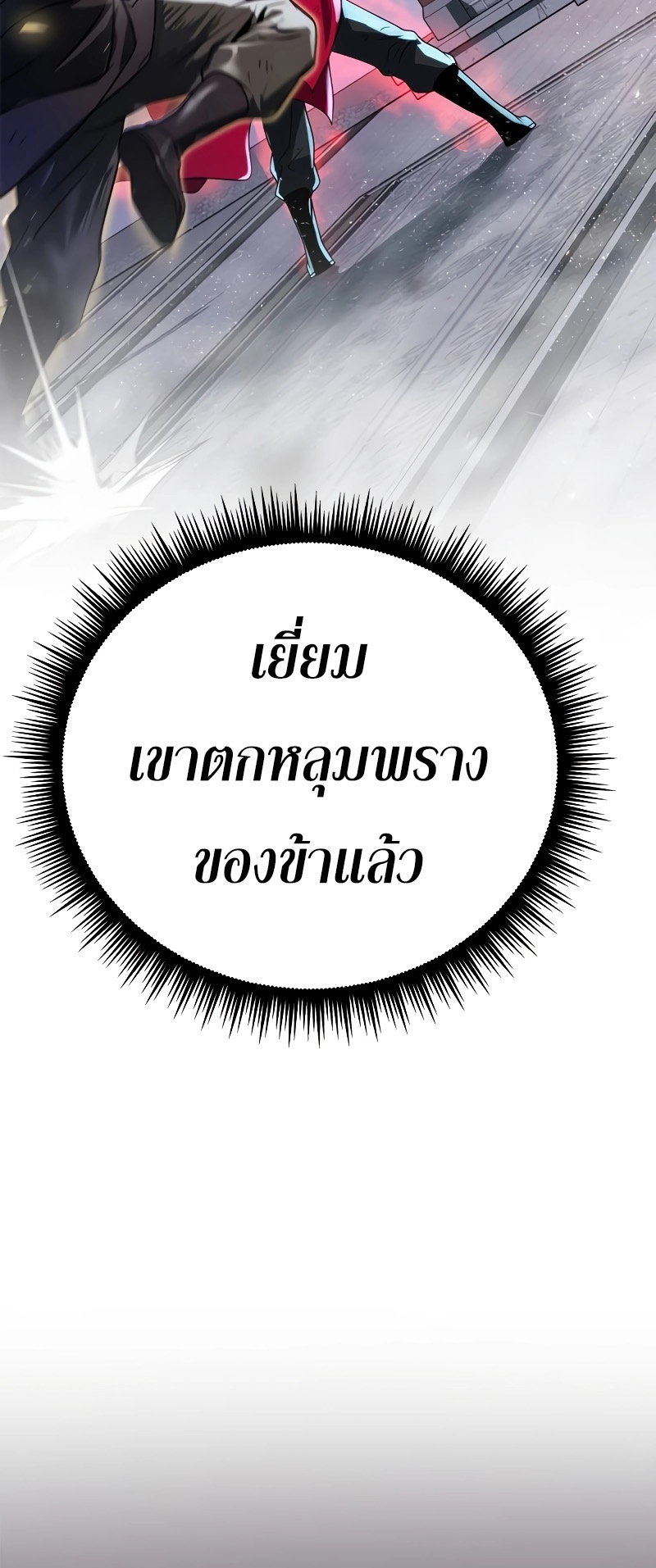 อ่านมังงะ Chronicles of the Demon Faction ตอนที่ 65/24.jpg