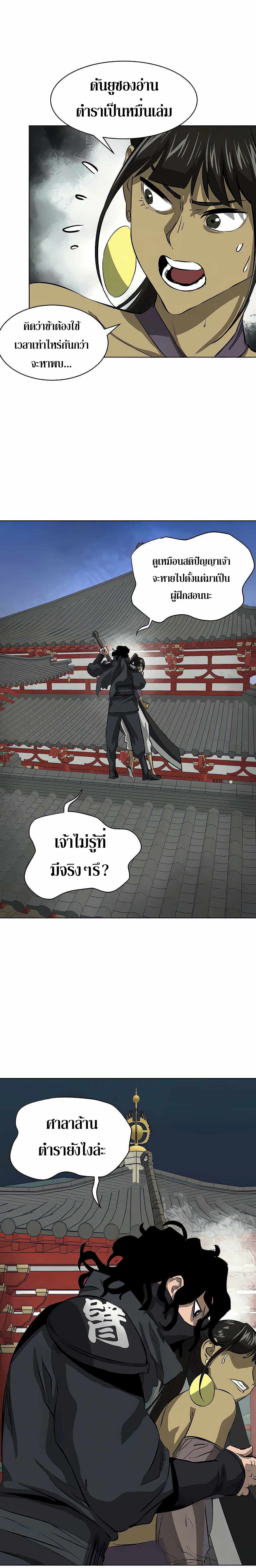 อ่านมังงะ Infinite Level Up In Murim ตอนที่ 120/26.jpg