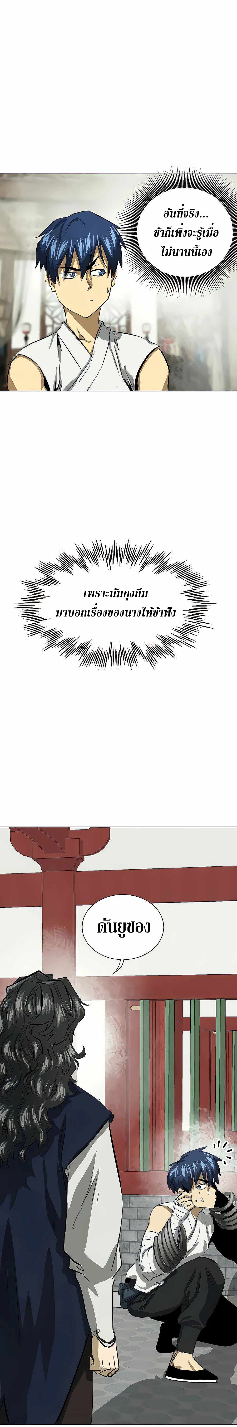 อ่านมังงะ Infinite Level Up In Murim ตอนที่ 120/2.jpg