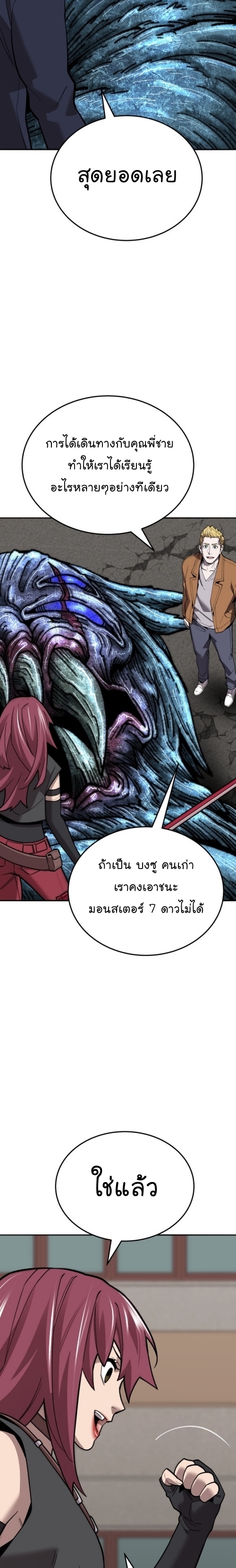 อ่านมังงะ Limit Breaker ตอนที่ 129/29.jpg