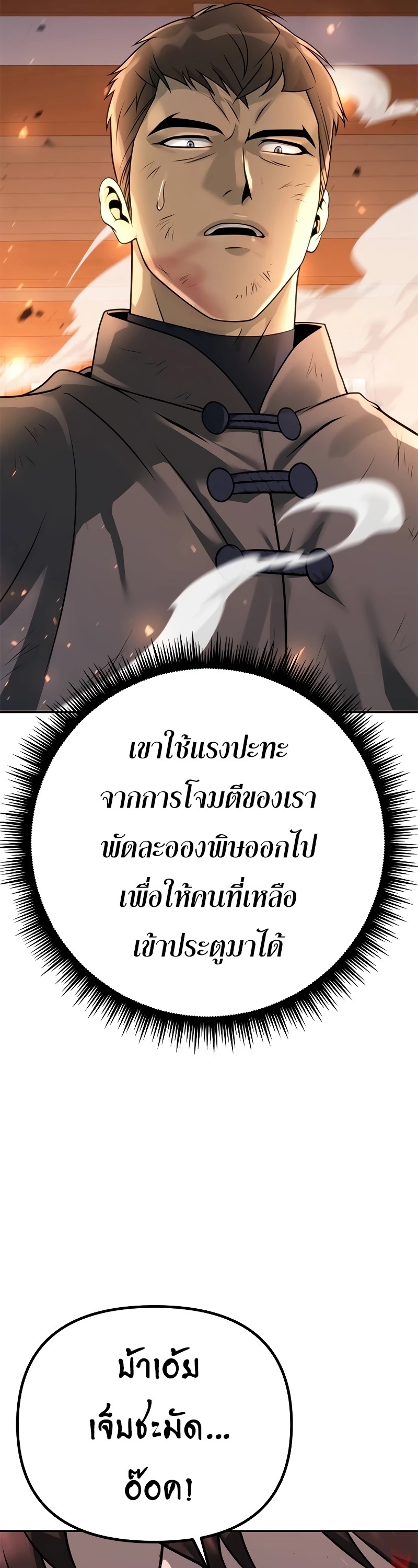 อ่านมังงะ Chronicles of the Demon Faction ตอนที่ 65/30.jpg