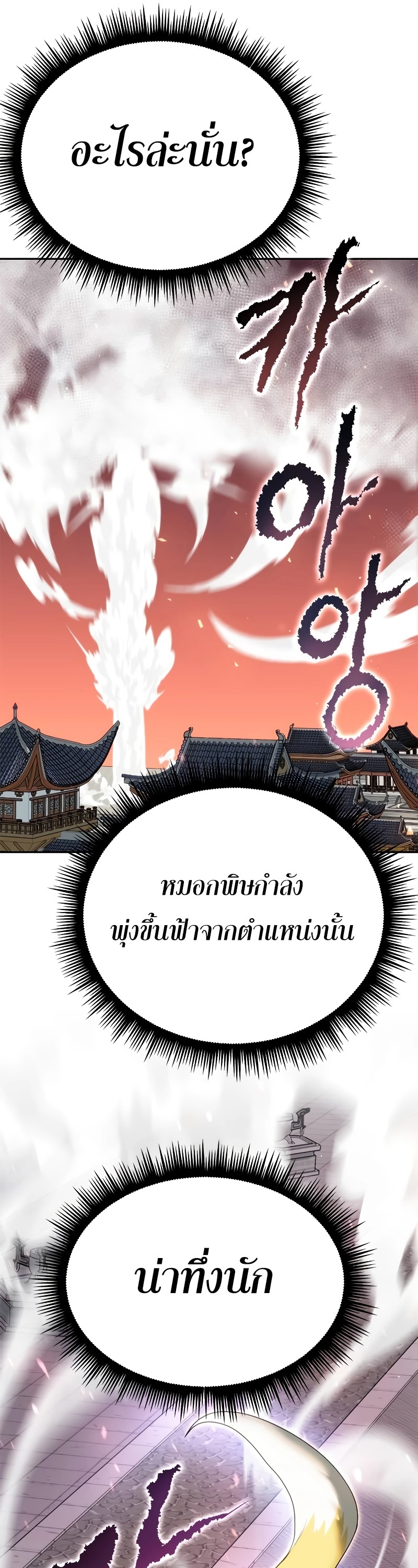 อ่านมังงะ Chronicles of the Demon Faction ตอนที่ 65/39.jpg