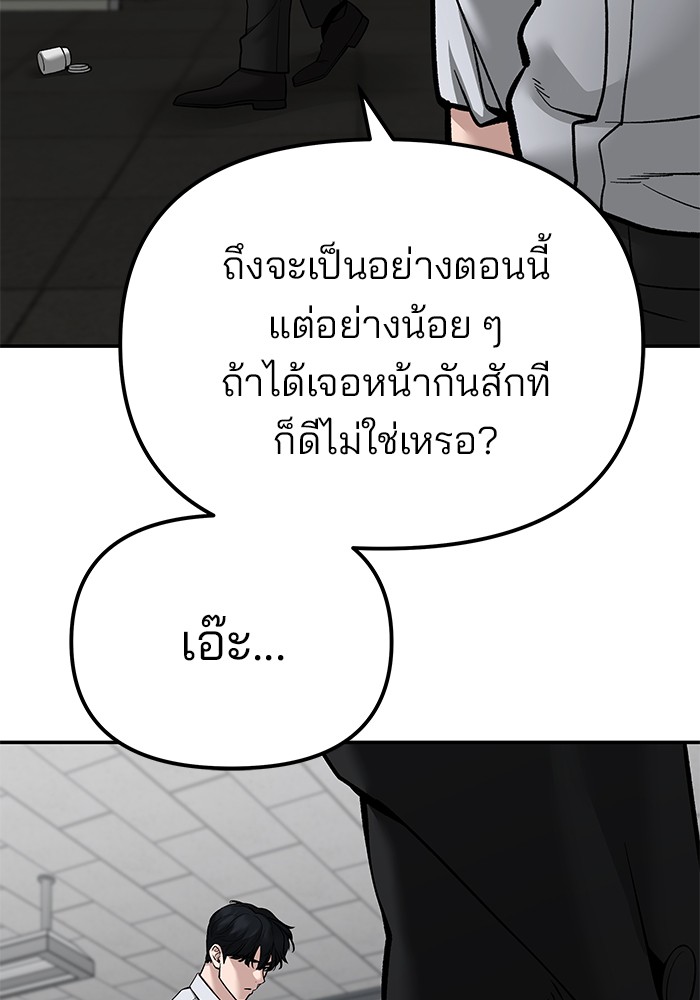 อ่านมังงะ The Bully In-Charge ตอนที่ 84/44.jpg