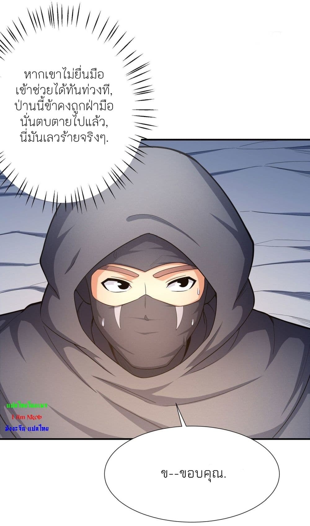 อ่านมังงะ God of Martial Artsตอนที่ 471/4.jpg