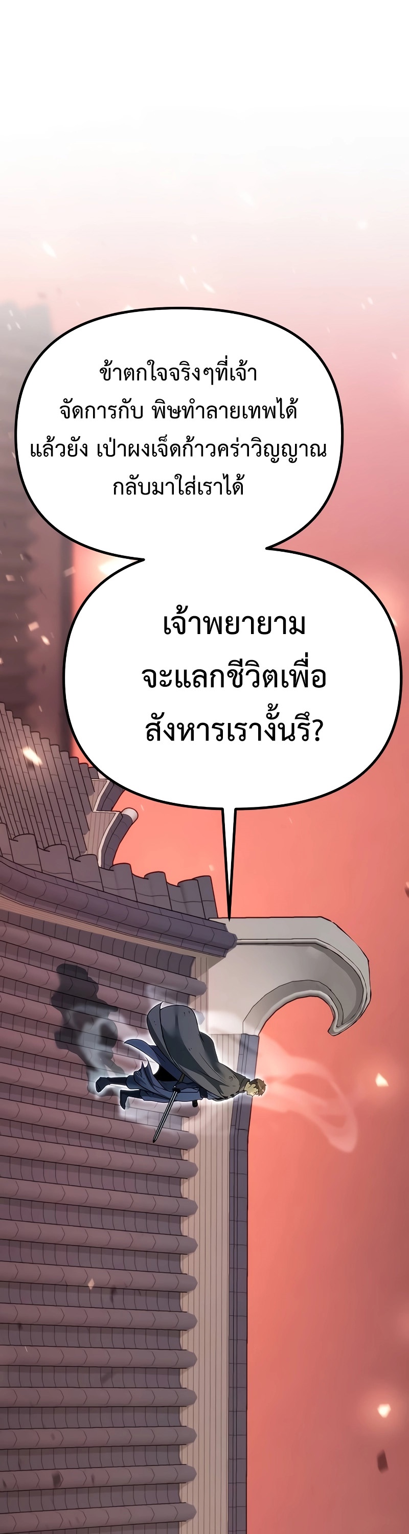 อ่านมังงะ Chronicles of the Demon Faction ตอนที่ 65/49.jpg