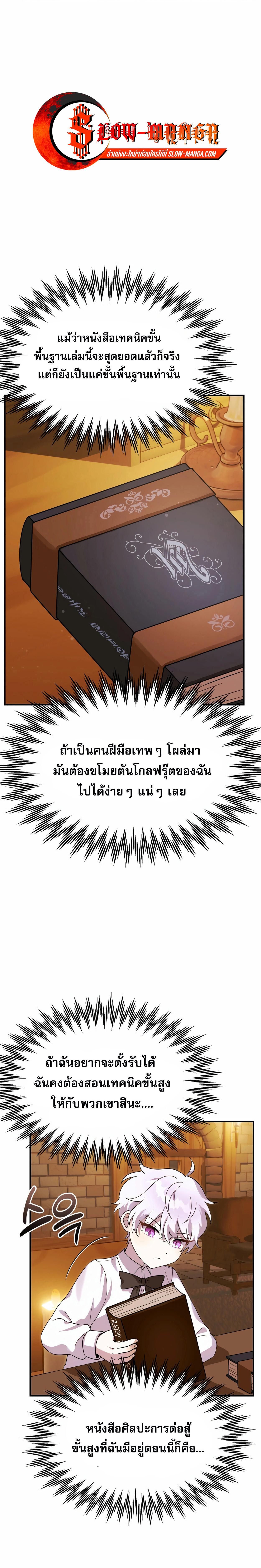 อ่านมังงะ How to Survive as a terminally-ill Dragon ตอนที่ 26/4_1.jpg