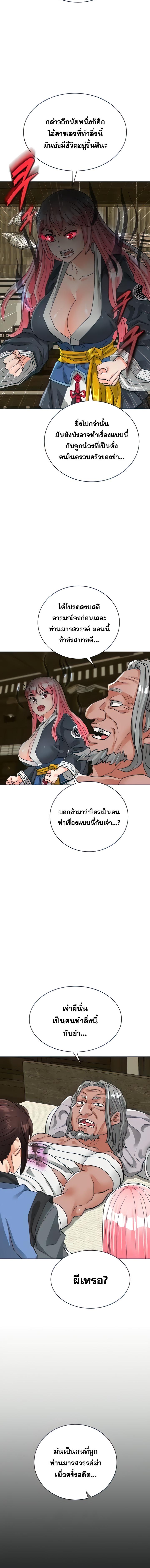 อ่านมังงะ I Picked up the Sexy Heavenly Demon ตอนที่ 43/4_1.jpg