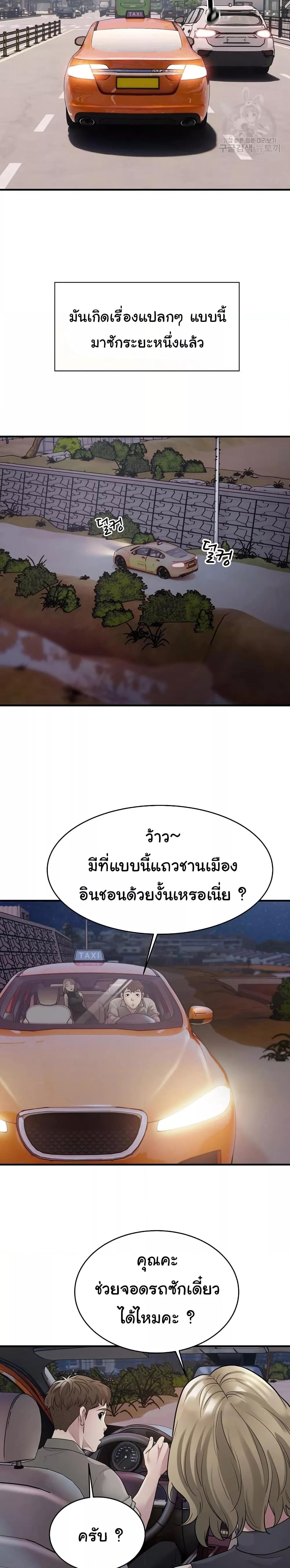 อ่านมังงะ Taxi ตอนที่ 7/4.jpg