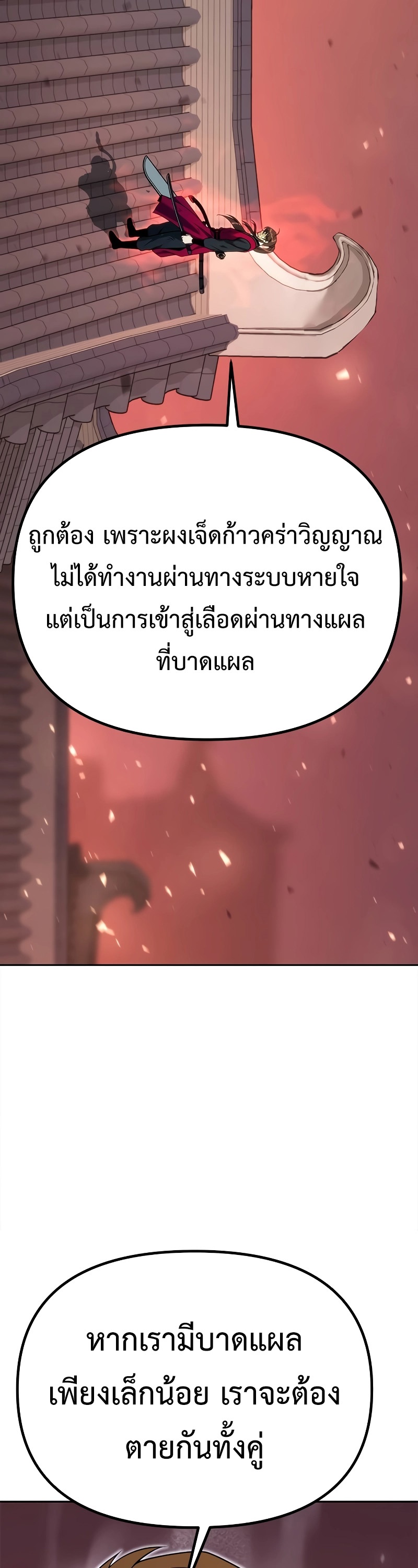 อ่านมังงะ Chronicles of the Demon Faction ตอนที่ 65/50.jpg