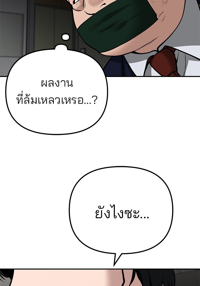 อ่านมังงะ The Bully In-Charge ตอนที่ 84/53.jpg