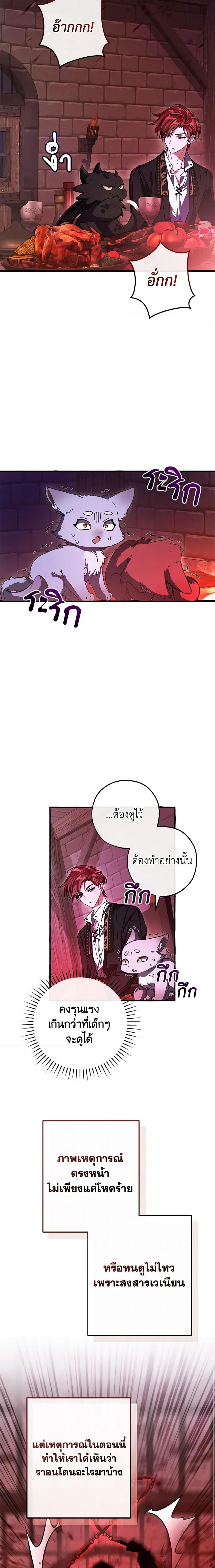 อ่านมังงะ Trash of the Count’s Family ตอนที่ 112/6.jpg