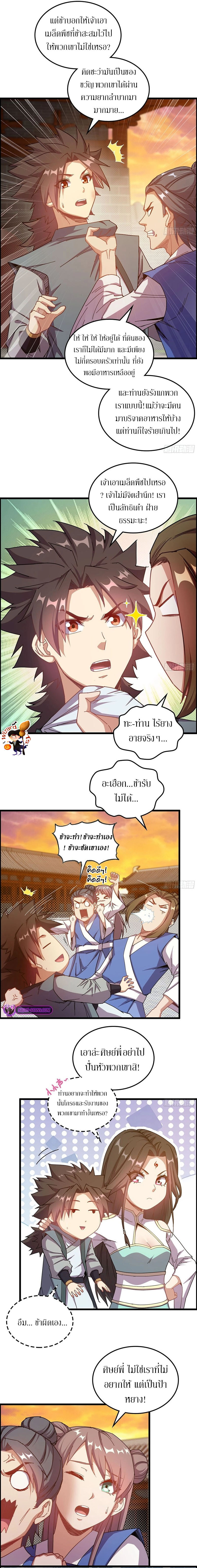 อ่านมังงะ Forged Immortal ตอนที่ 2/6.jpg