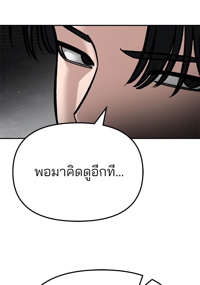 อ่านมังงะ The Bully In-Charge ตอนที่ 84/68.jpg