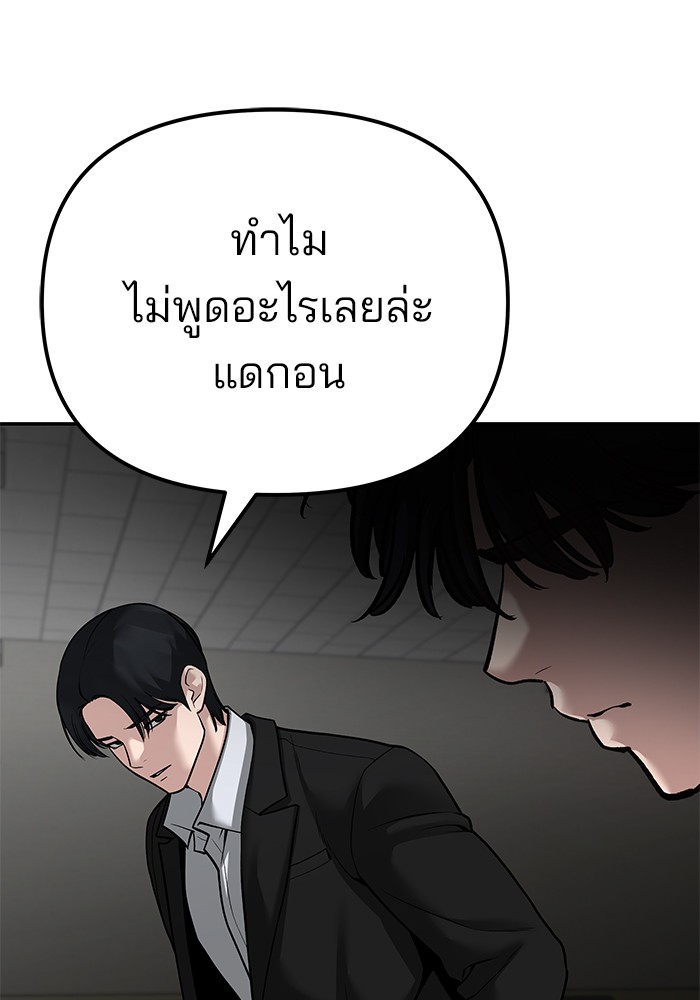 อ่านมังงะ The Bully In-Charge ตอนที่ 84/72.jpg