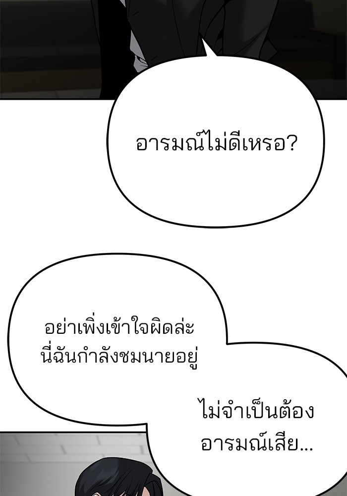 อ่านมังงะ The Bully In-Charge ตอนที่ 84/73.jpg