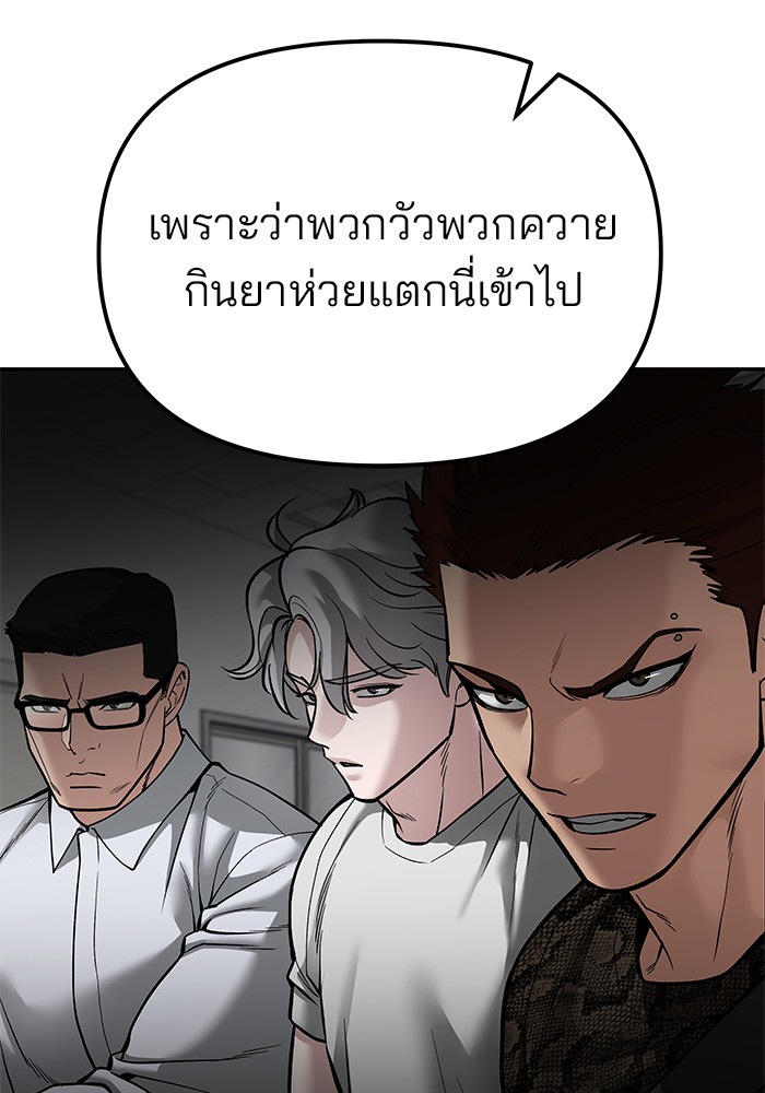 อ่านมังงะ The Bully In-Charge ตอนที่ 84/75.jpg