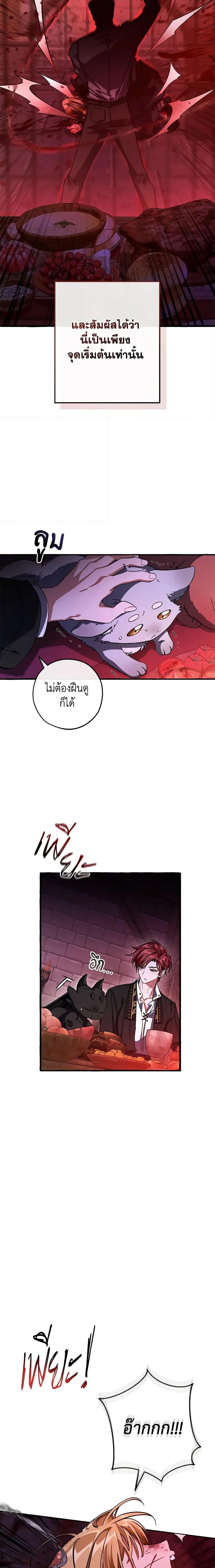 อ่านมังงะ Trash of the Count’s Family ตอนที่ 112/7.jpg