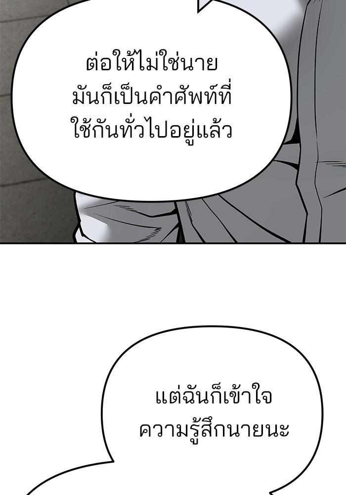 อ่านมังงะ The Bully In-Charge ตอนที่ 84/79.jpg