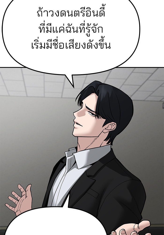 อ่านมังงะ The Bully In-Charge ตอนที่ 84/80.jpg