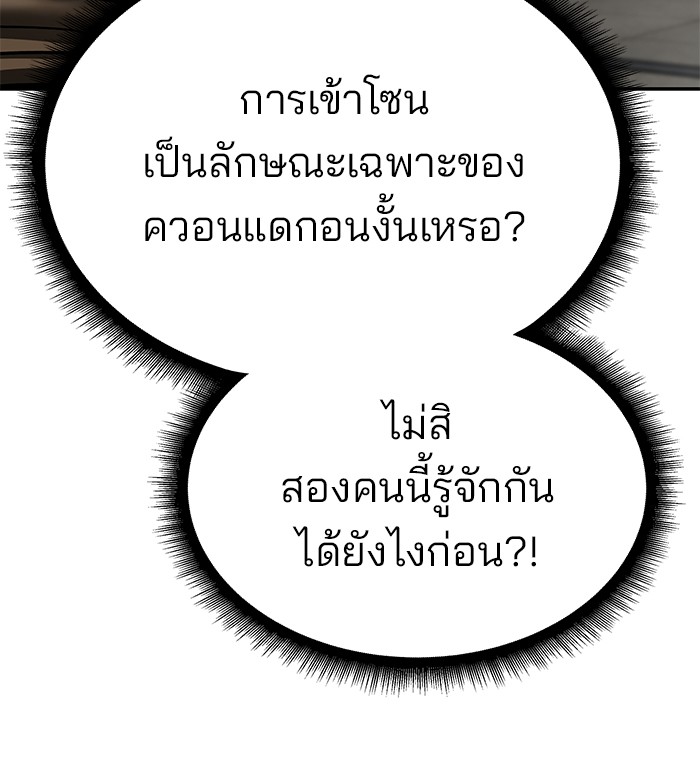 อ่านมังงะ The Bully In-Charge ตอนที่ 84/83.jpg