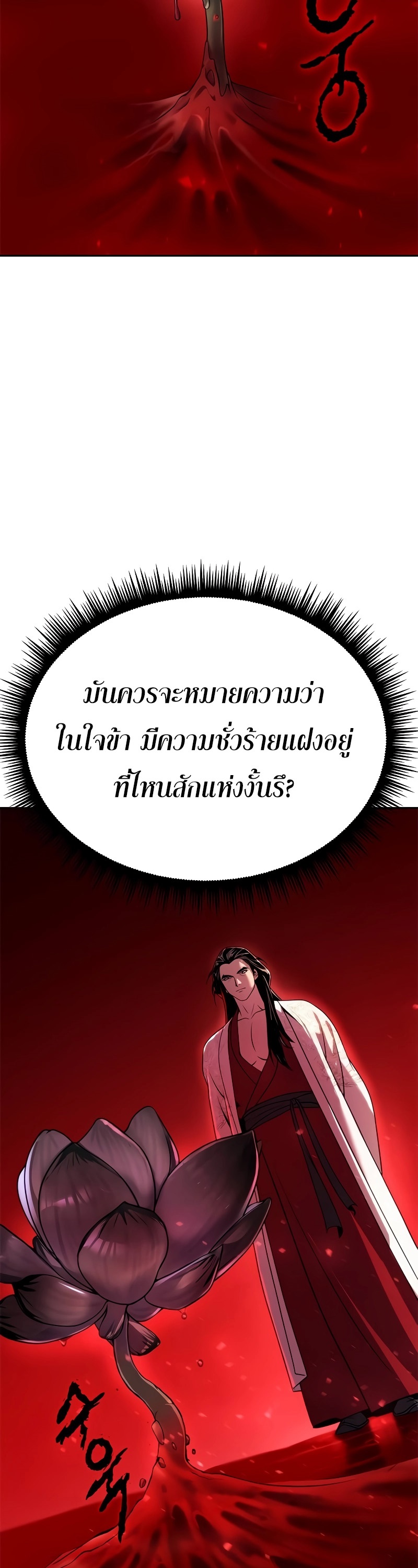 อ่านมังงะ Chronicles of the Demon Faction ตอนที่ 65/83.jpg