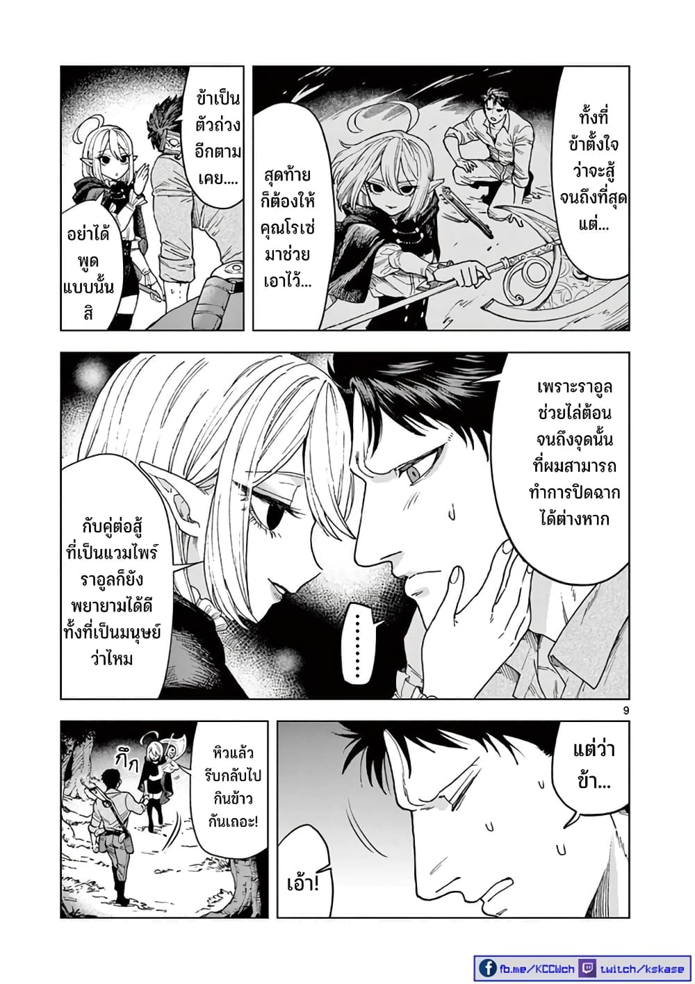 อ่านมังงะ Raul to Kyuuketsuki ตอนที่ 1/8.jpg