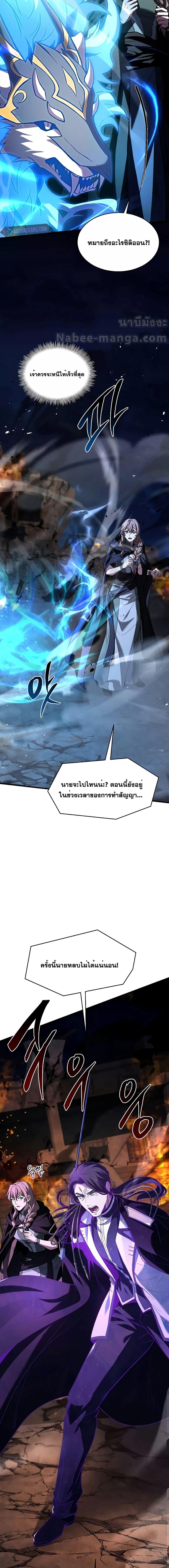 อ่านมังงะ Return of the Legendary Spear Knight ตอนที่ 133/8.jpg