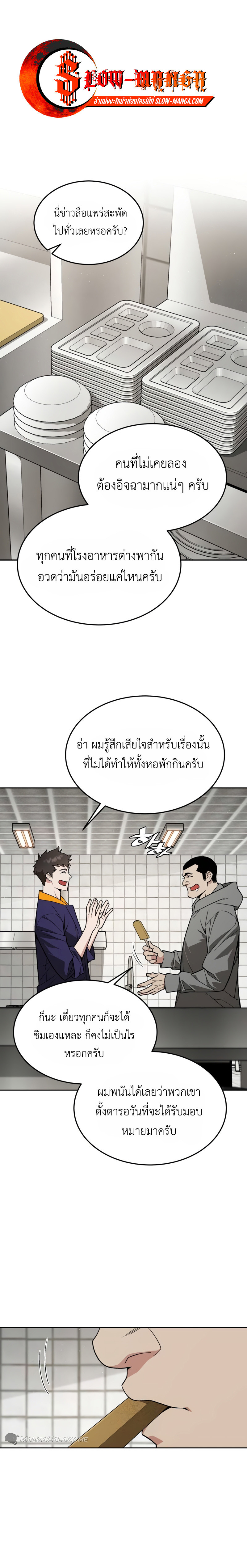 อ่านมังงะ Apocalyptic Chef Awakening ตอนที่ 24/0.jpg