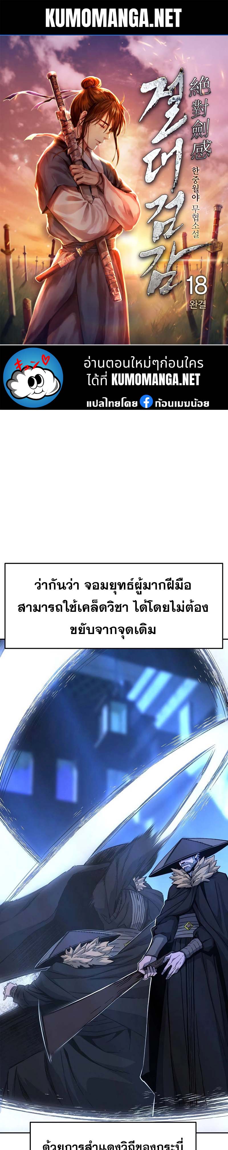 อ่านมังงะ Absolute Sword Sense ตอนที่ 79/0.jpg