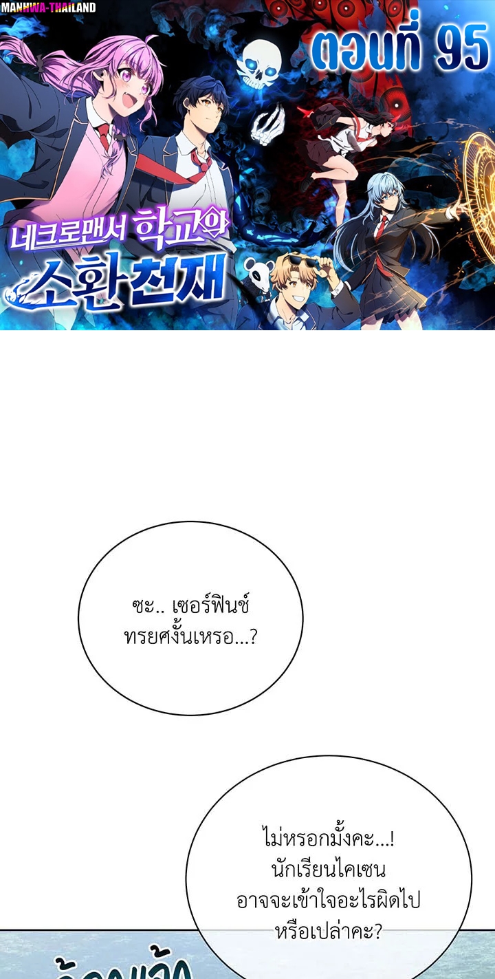 อ่านมังงะ Necromancer Academy’s Genius Summoner ตอนที่ 95/0.jpg