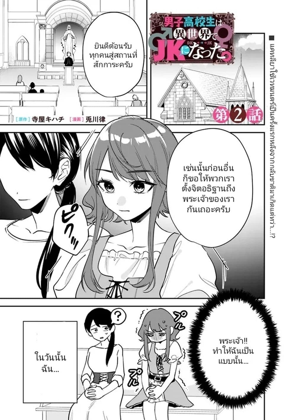 อ่านมังงะ Danshi Koukousei wa Isekai de JK ni Natta ตอนที่ 2/0.jpg