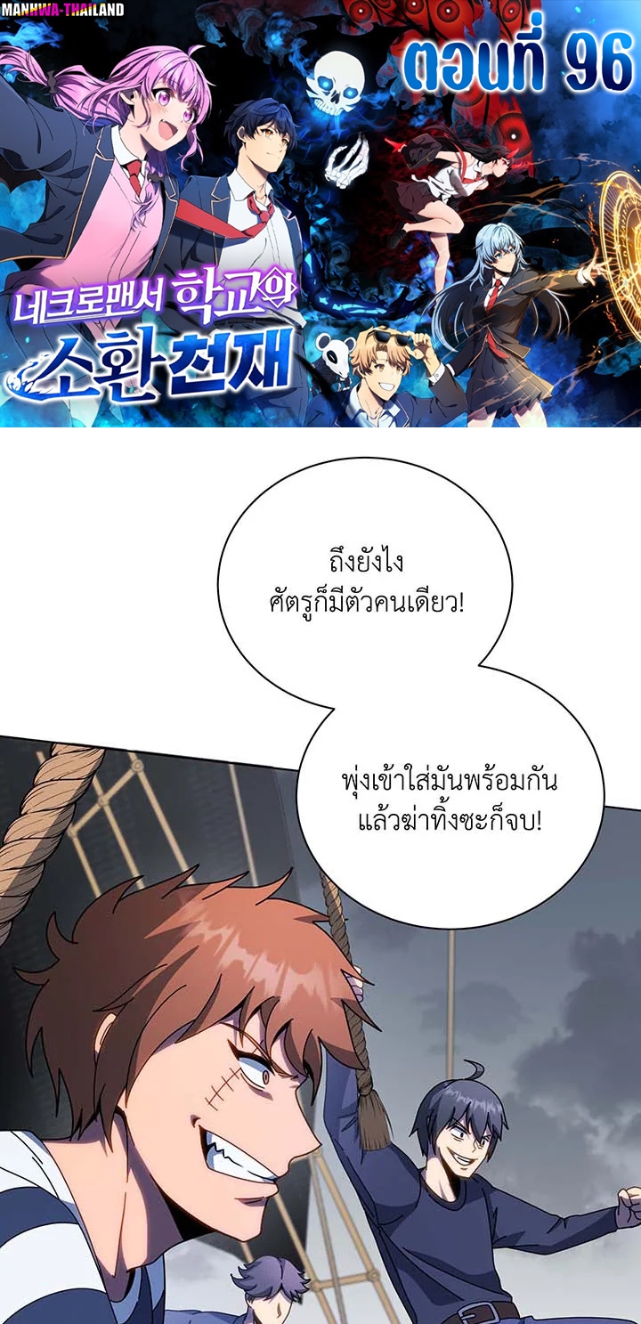 อ่านมังงะ Necromancer Academy’s Genius Summoner ตอนที่ 96/0.jpg