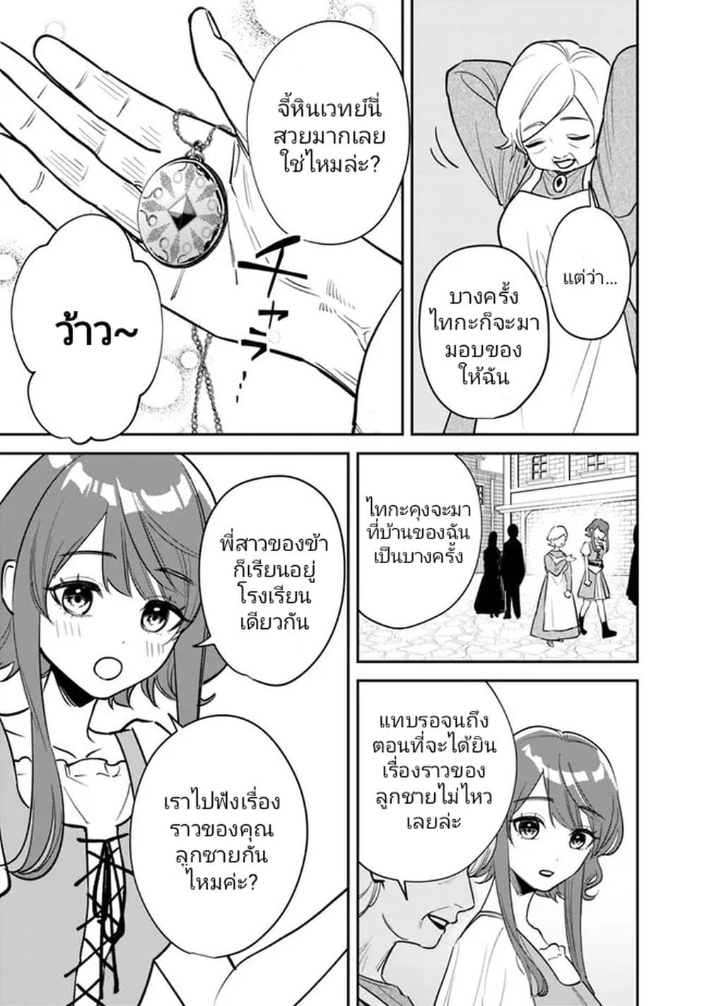 อ่านมังงะ Danshi Koukousei wa Isekai de JK ni Natta ตอนที่ 2/10.jpg