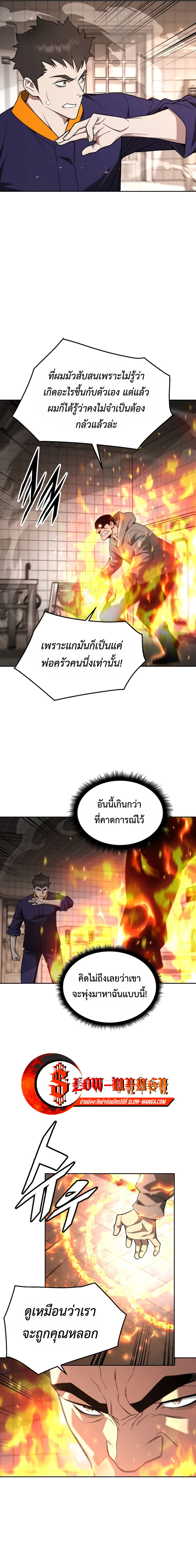 อ่านมังงะ Apocalyptic Chef Awakening ตอนที่ 24/10.jpg