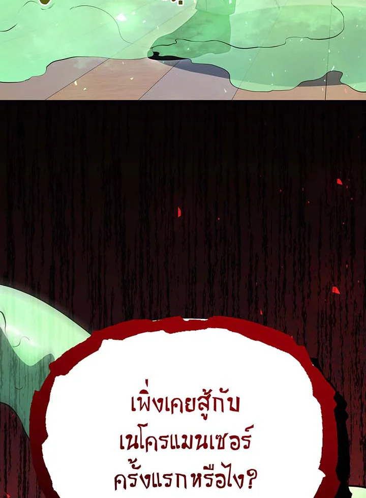 อ่านมังงะ Necromancer Academy’s Genius Summoner ตอนที่ 96/12.jpg