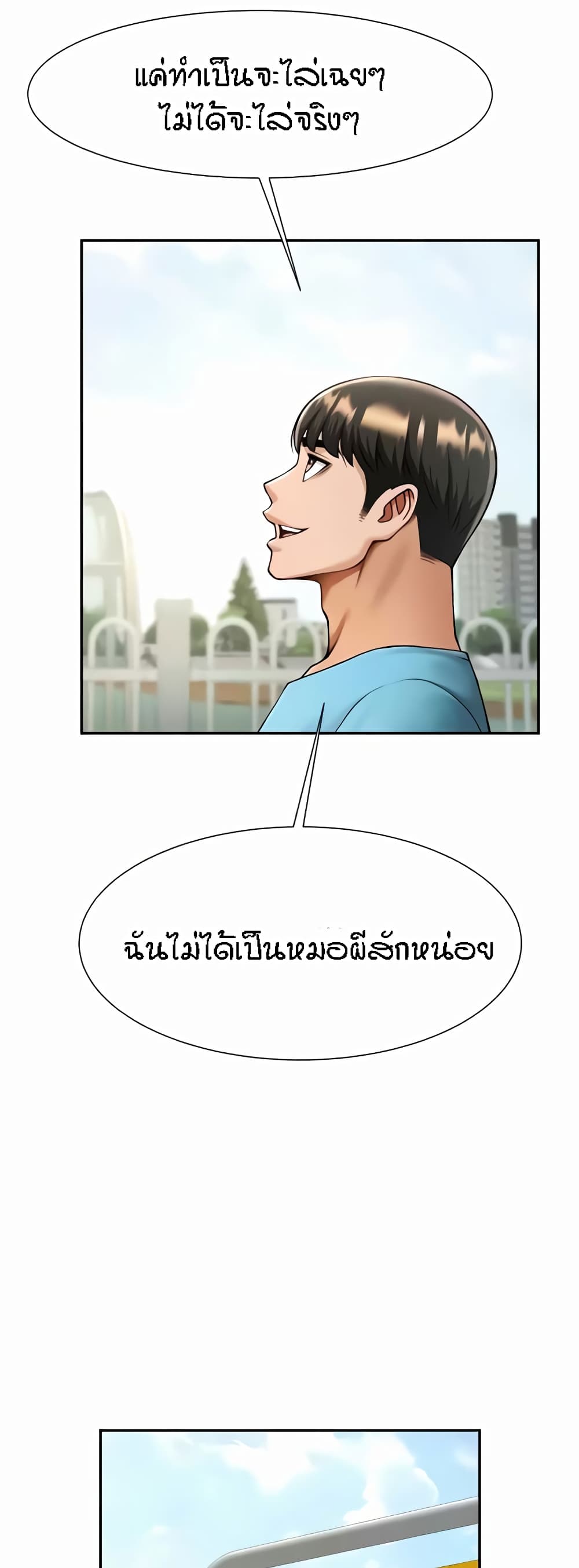 อ่านมังงะ The Cheat Code Hitter Fucks Them All ตอนที่ 23/12.jpg