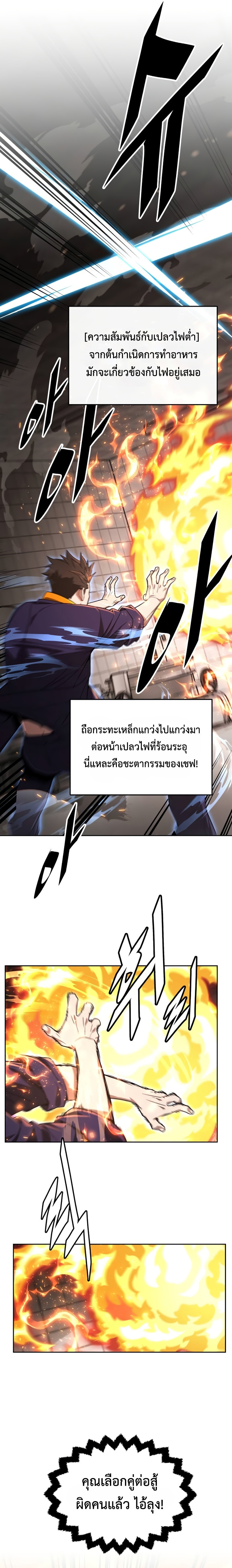 อ่านมังงะ Apocalyptic Chef Awakening ตอนที่ 24/13.jpg