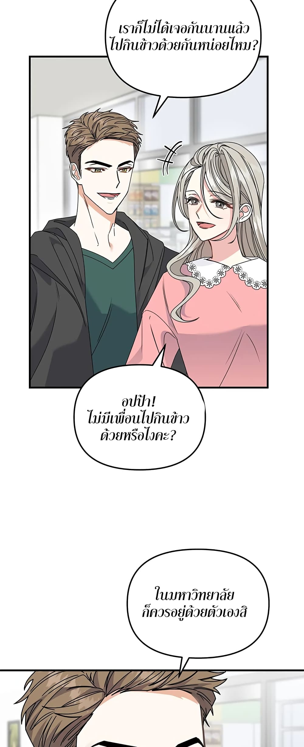 อ่านมังงะ Nasty Fever ตอนที่ 5/13.jpg