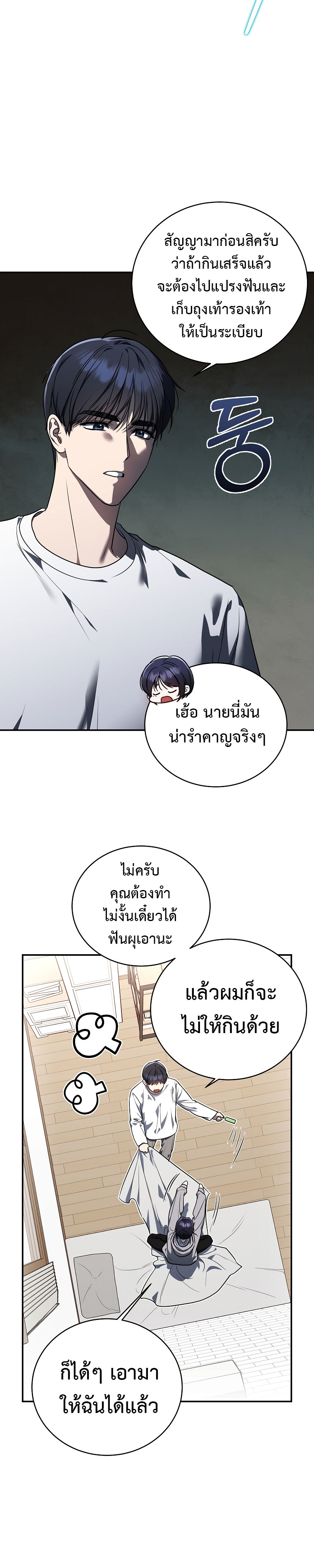 อ่านมังงะ The Rankers Guide to Live an Ordinary Life ตอนที่ 5/13.jpg