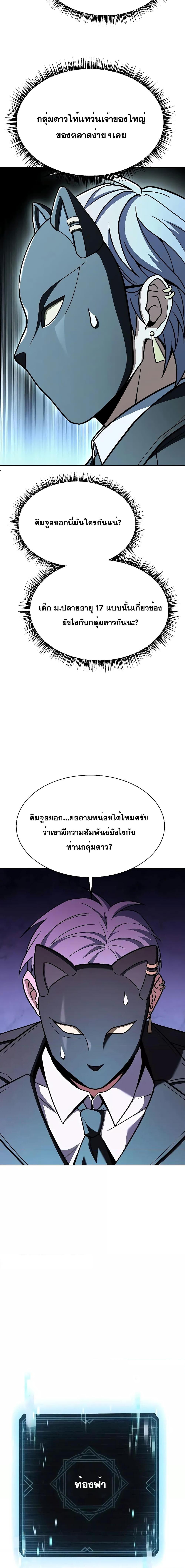 อ่านมังงะ The Constellations Are My Disciples ตอนที่ 60/15.jpg