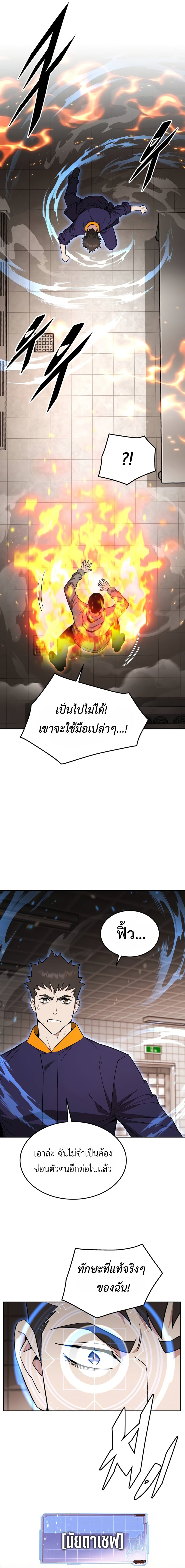 อ่านมังงะ Apocalyptic Chef Awakening ตอนที่ 24/15.jpg