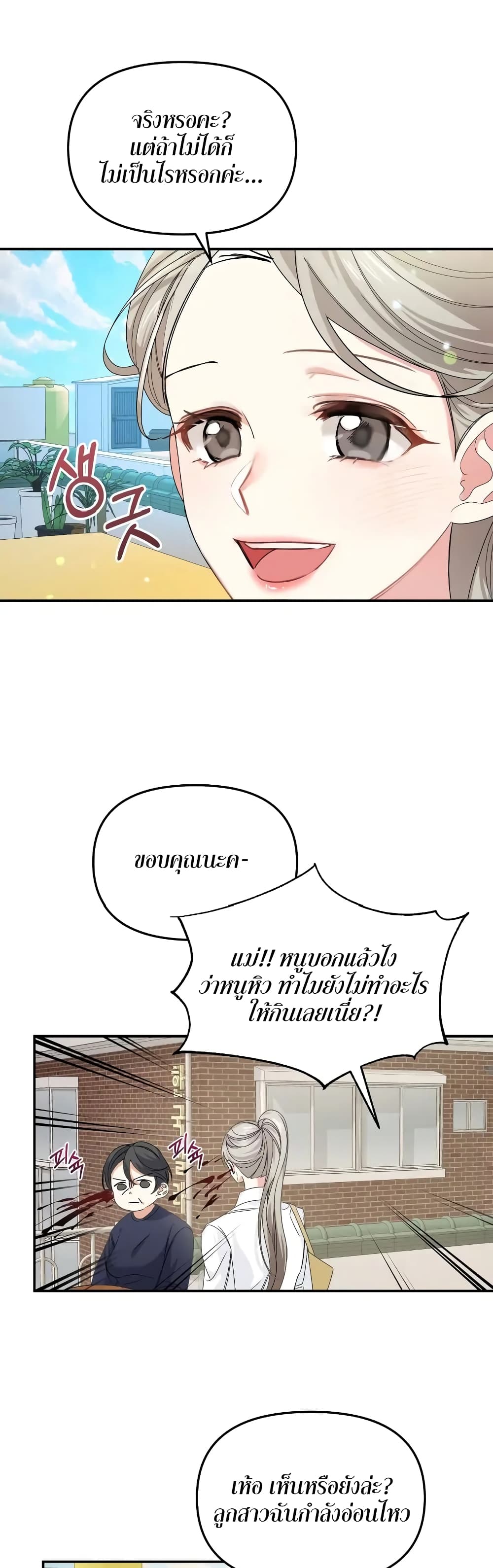 อ่านมังงะ Nasty Fever ตอนที่ 2/15.jpg