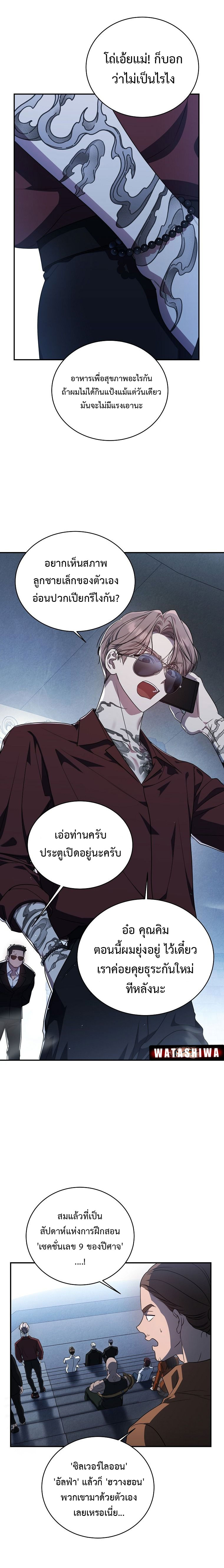 อ่านมังงะ The Rankers Guide to Live an Ordinary Life ตอนที่ 8/15.jpg