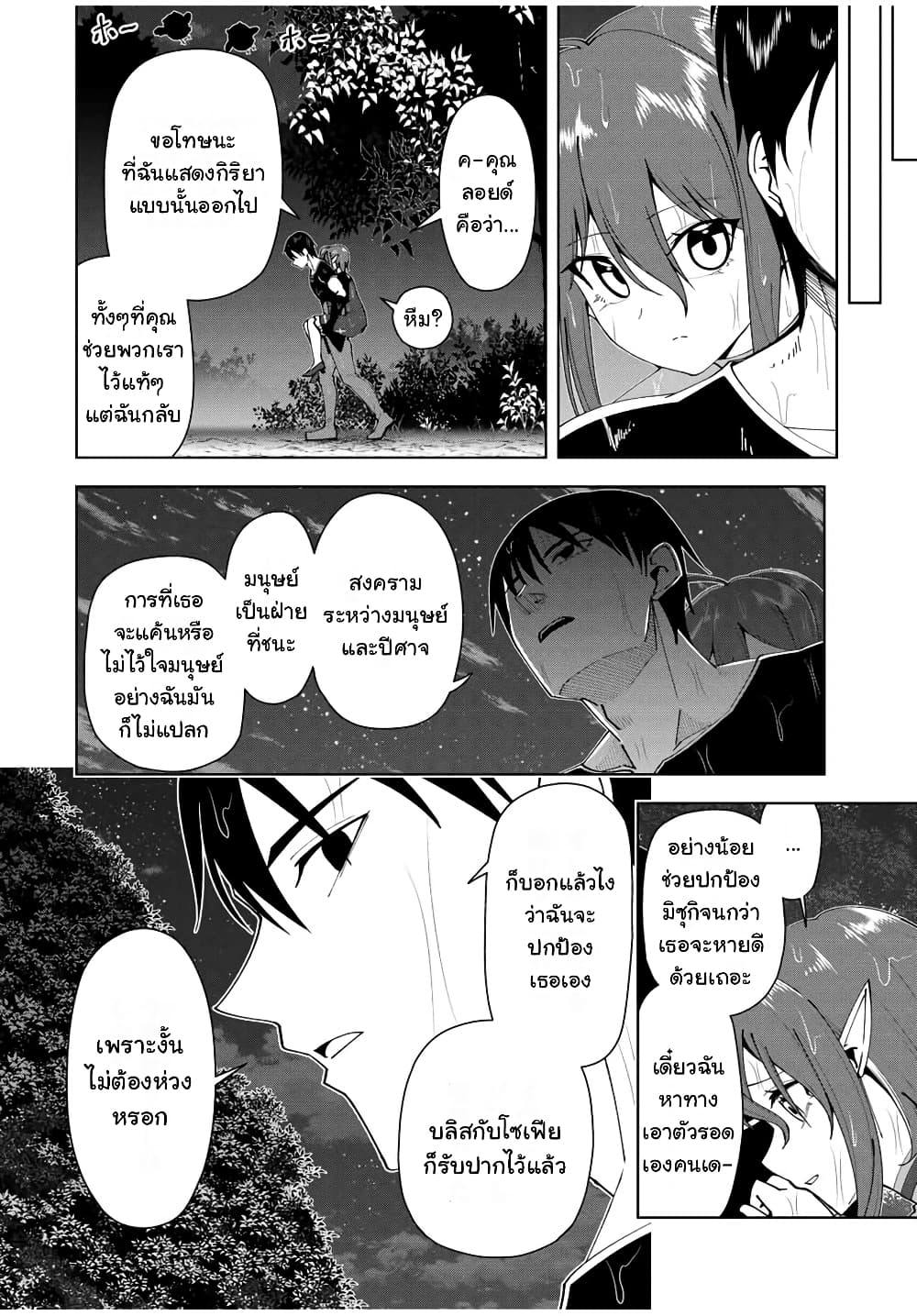 อ่านมังงะ Yuusha to Yobareta Nochi ni - Soshite Musou Otoko wa Kazoku wo Tsukuru ตอนที่ 18/16.jpg