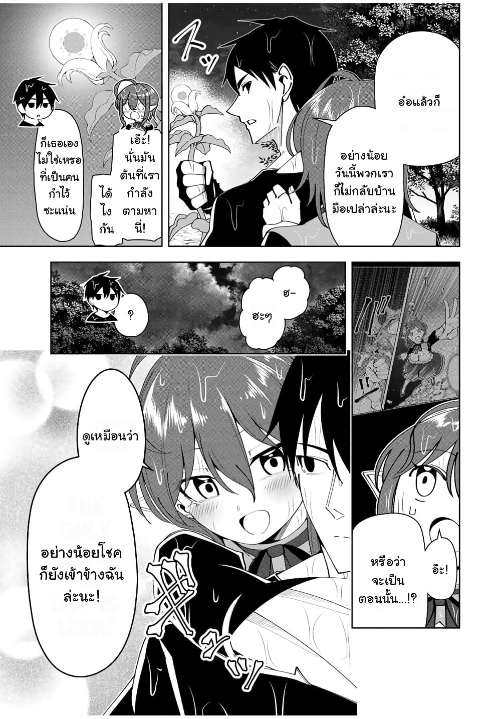 อ่านมังงะ Yuusha to Yobareta Nochi ni - Soshite Musou Otoko wa Kazoku wo Tsukuru ตอนที่ 18/17.jpg