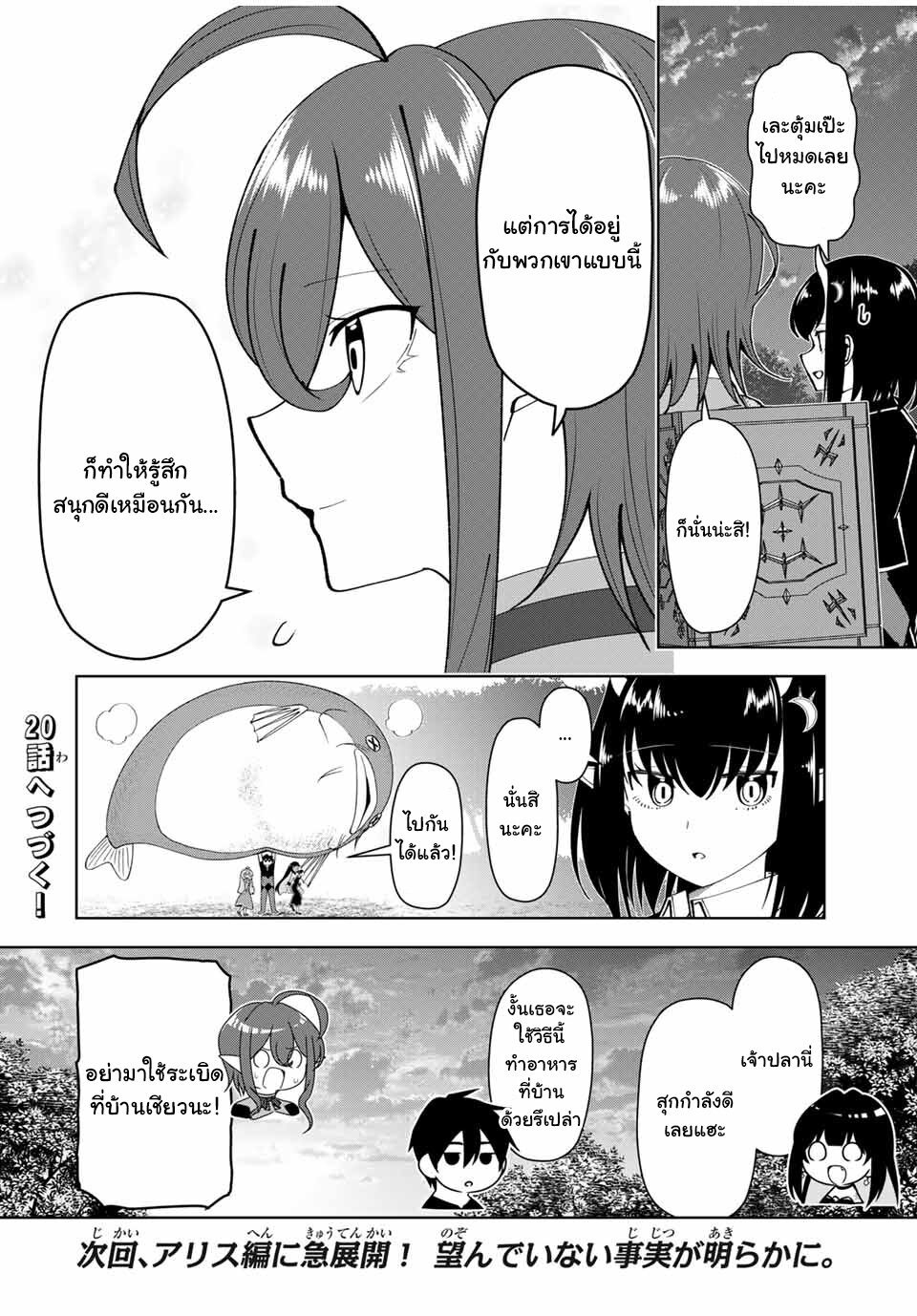 อ่านมังงะ Yuusha to Yobareta Nochi ni - Soshite Musou Otoko wa Kazoku wo Tsukuru ตอนที่ 19/18.jpg