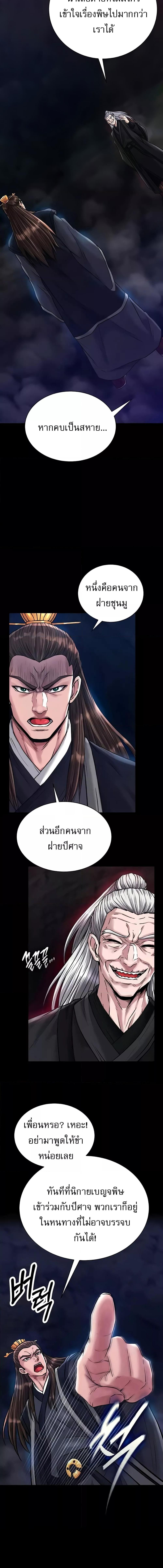 อ่านมังงะ I Ended Up in the World of Murim ตอนที่ 28/1_0.jpg